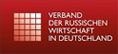 Совет российской экономики в Германии