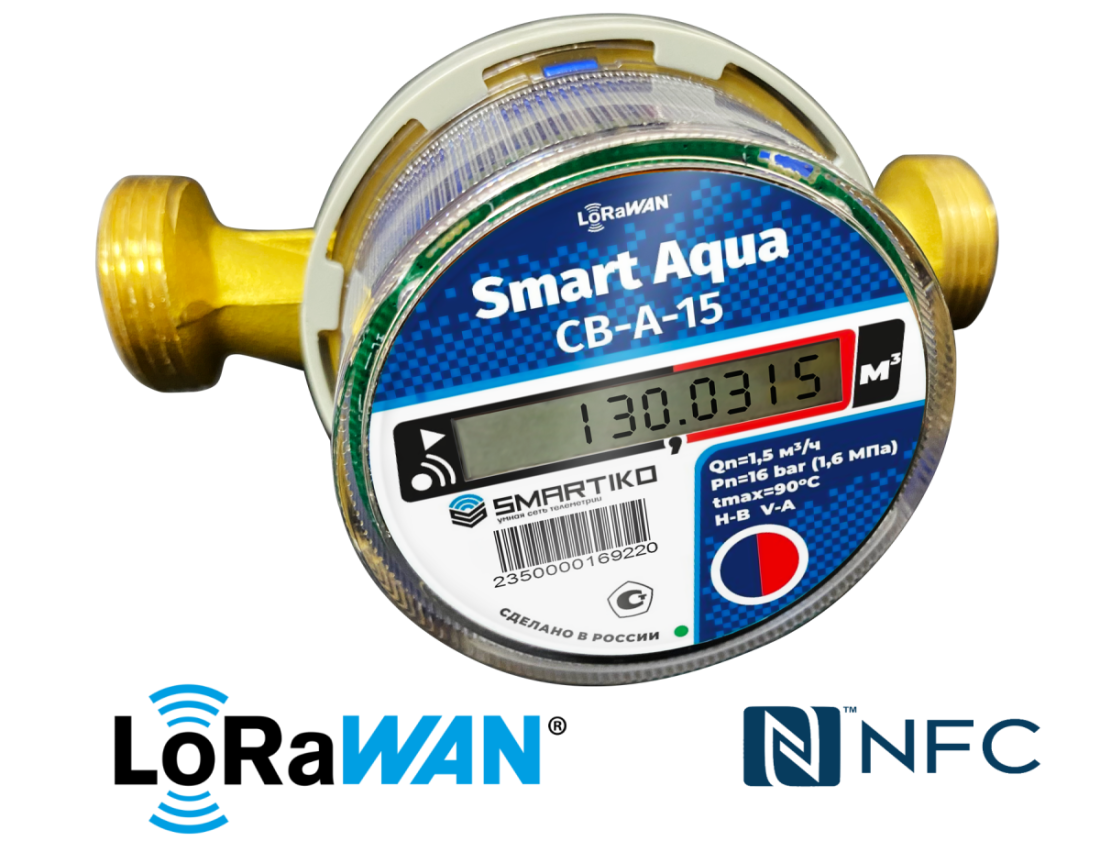 Электронный счетчик воды Smart-Aqua LoRaWAN / NFC Смартико