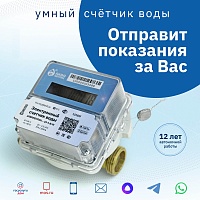 Новая линейка умных счетчиков воды "Акваметрик"