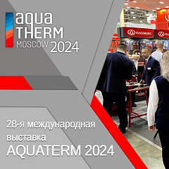 Смартико на Aquatherm Moscow 2024